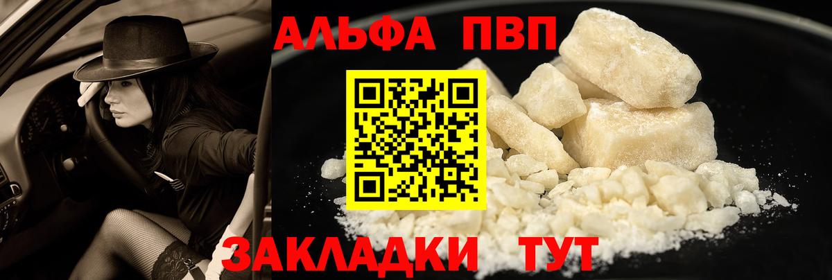 Alfa_PVP Crystall Биробиджан