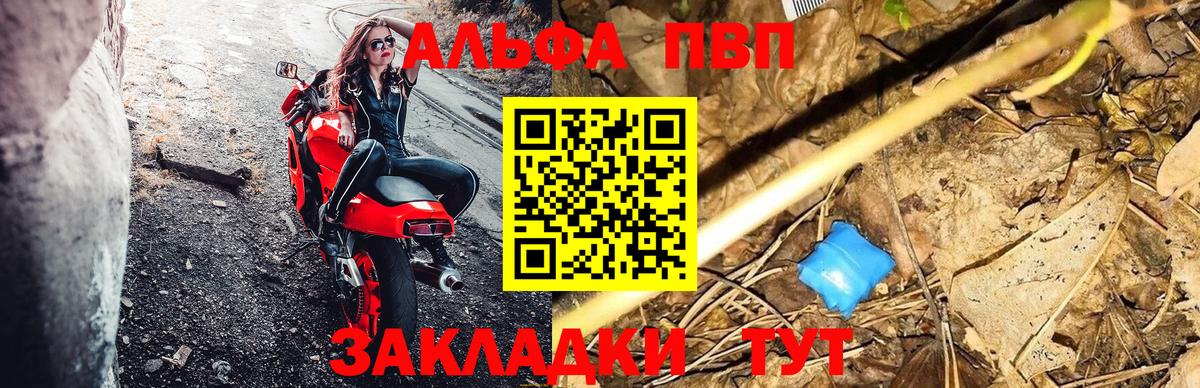 Alfa_PVP Crystall  А ПВП мука  A-PVP  Вход с VPN  A-PVP VHQ  Биробиджан 