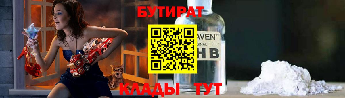 БУТИРАТ буратино Биробиджан