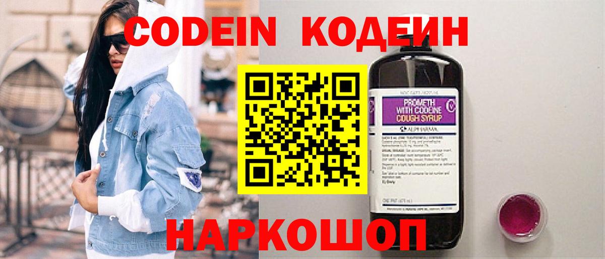 Биробиджан  Кодеин Purple Drank  Вход с VPN 