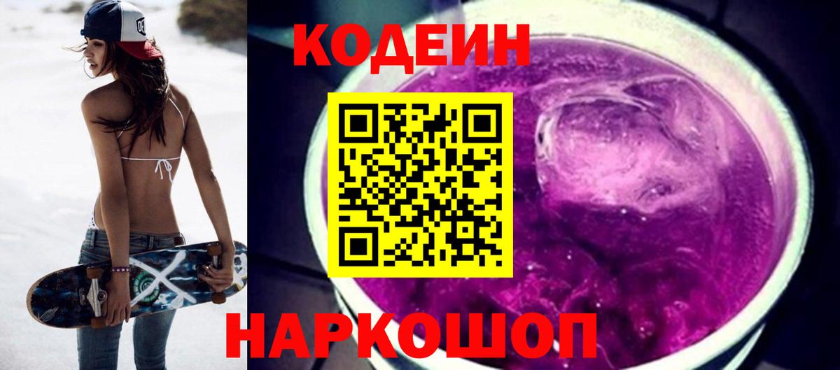 Codein Purple Drank Биробиджан