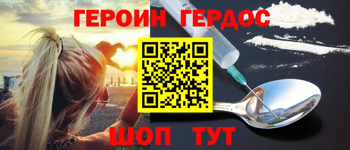 Героин Афган Биробиджан