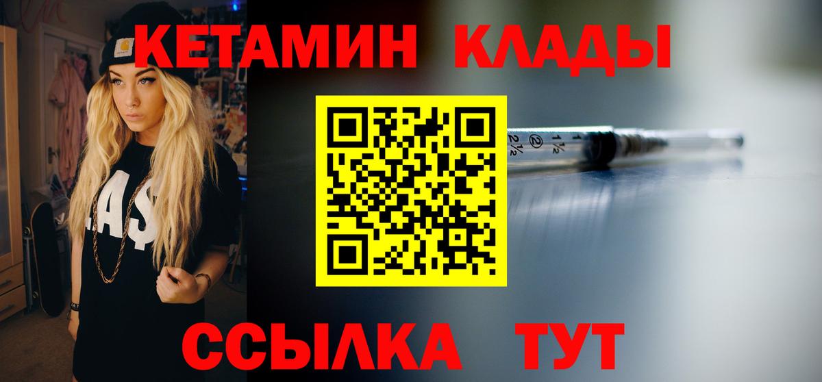 Кетамин VHQ  Вход с VPN  Биробиджан  КЕТАМИН VHQ 