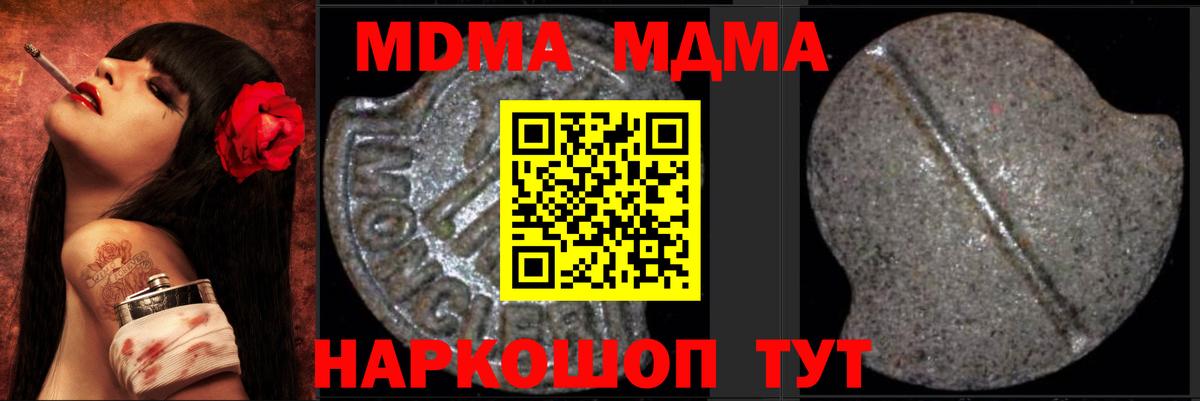МДМА кристаллы  Вход с VPN  MDMA  Биробиджан  MDMA crystal 