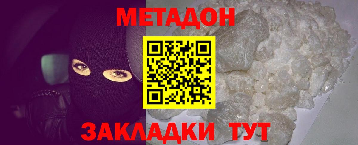 МЕТАДОН VHQ Биробиджан